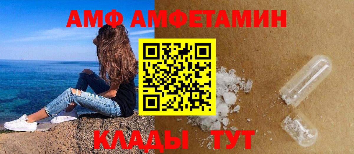 АМФЕТАМИН  АМФ  Вход с VPN  Amphetamine 97%  Шелехов 
