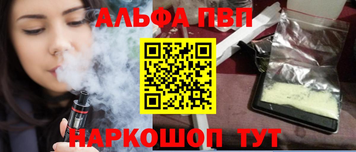 Alpha PVP мука  магазин продажи наркотиков  Alpha PVP  Alfa_PVP кристаллы  Шелехов  Вход с VPN  APVP мука 