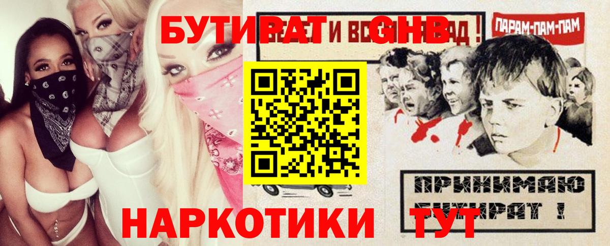 Бутират 1.4BDO Шелехов