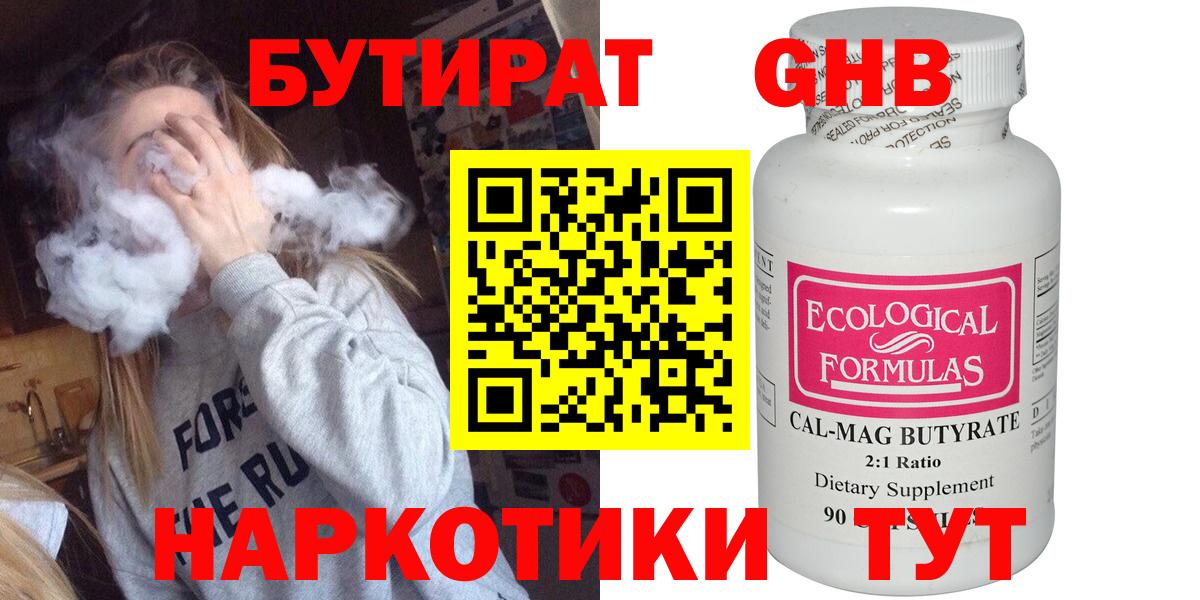 Шелехов  БУТИРАТ жидкий экстази  Вход с VPN 