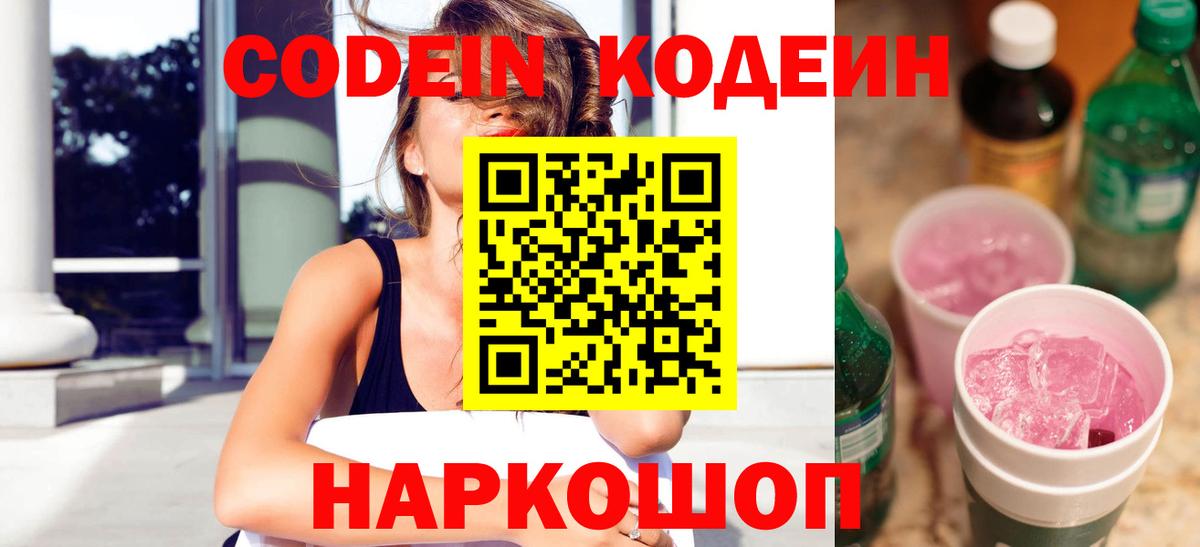 Кодеиновый сироп Lean Purple Drank  Кодеиновый сироп Lean напиток Lean (лин)  Вход с VPN  Шелехов 
