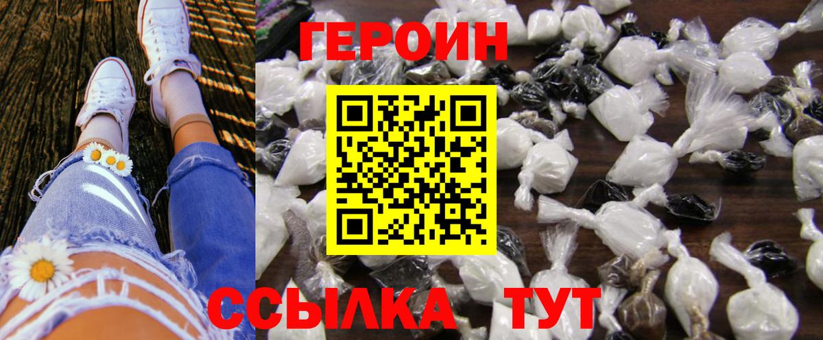 ГЕРОИН афганец Шелехов