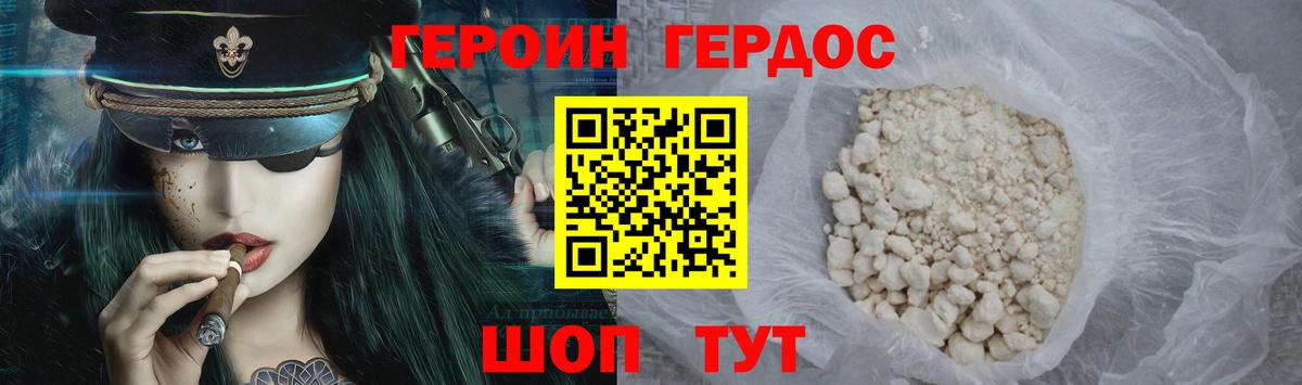 Шелехов  Героин  Вход с VPN  Героин хмурый 