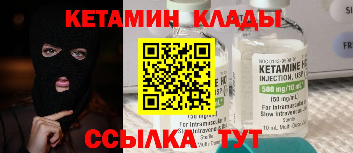 КЕТАМИН ketamine Шелехов