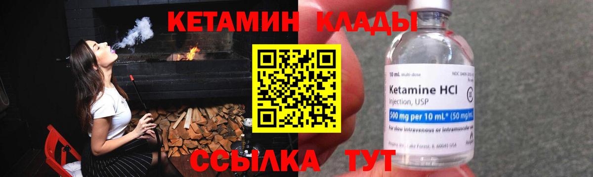 КЕТАМИН VHQ  Кетамин VHQ  Вход с VPN  Шелехов 