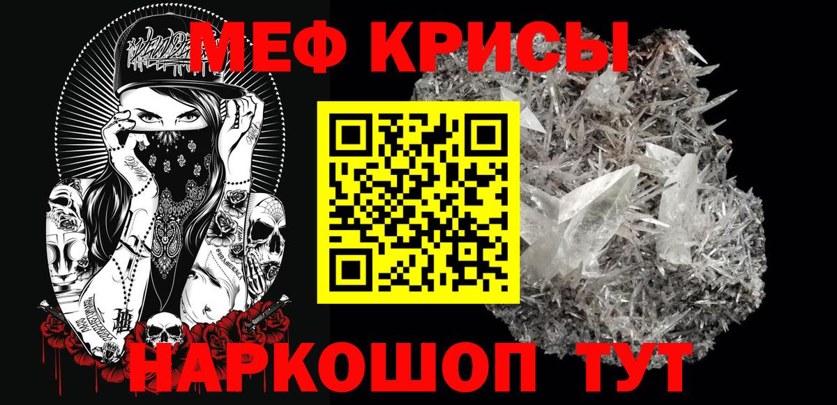 hydra рабочий сайт  МЕФ  дарнет шоп  Вход с VPN  МЕФ кристаллы  Шелехов  МЯУ-МЯУ 
