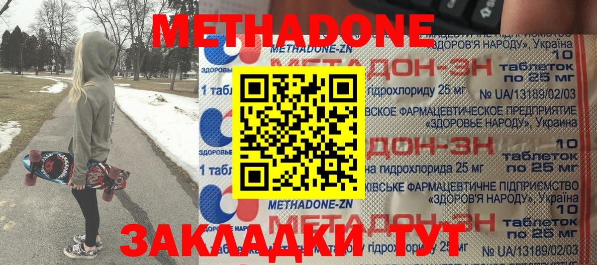 Метадон methadone Шелехов
