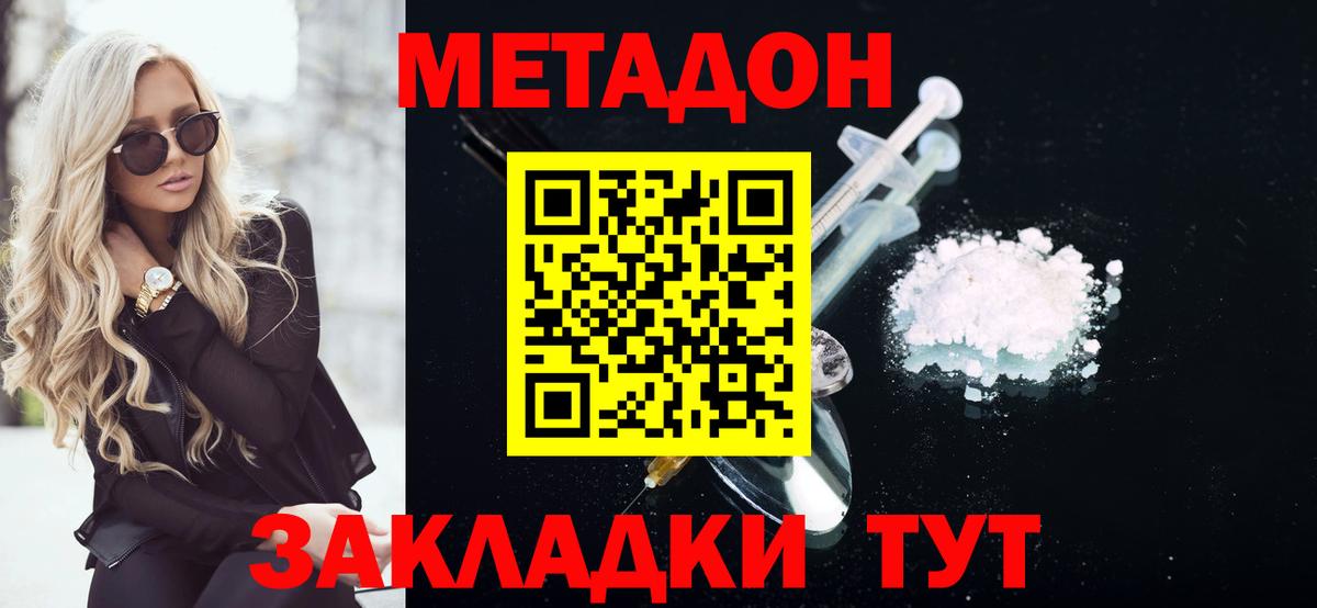 МЕТАДОН белоснежный  Вход с VPN  Метадон methadone  Шелехов 