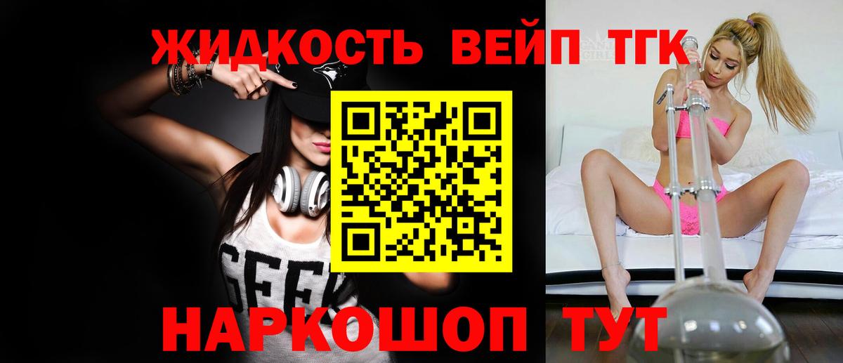 ТГК вейп Шелехов