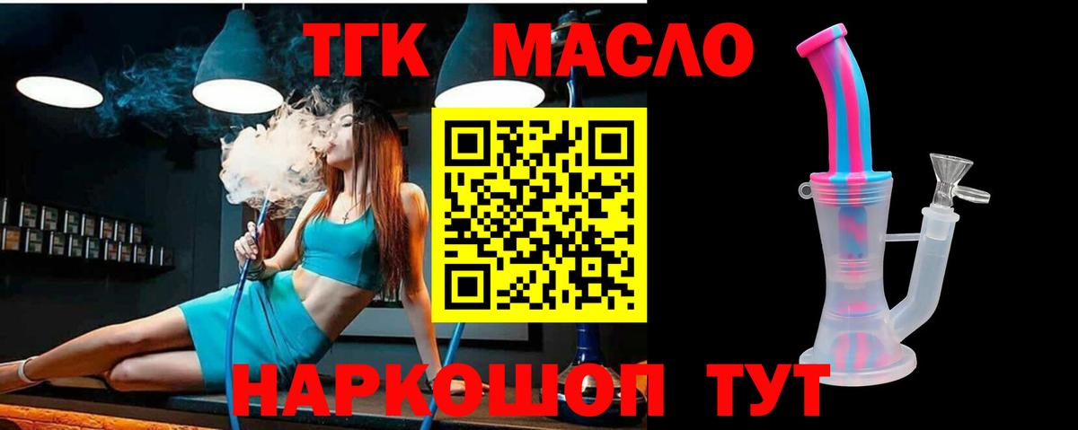 Шелехов  ТГК вейп с тгк  ТГК THC oil  Вход с VPN 